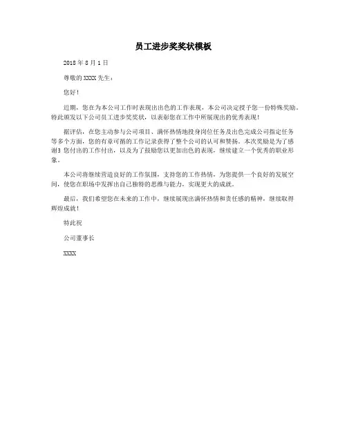 员工进步奖奖状模板