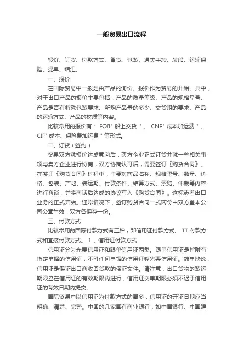 一般贸易出口流程