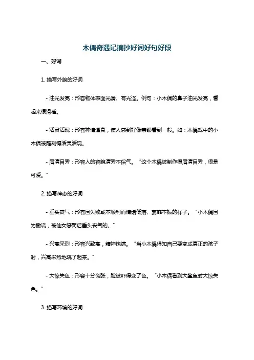 木偶奇遇记摘抄好词好句好段