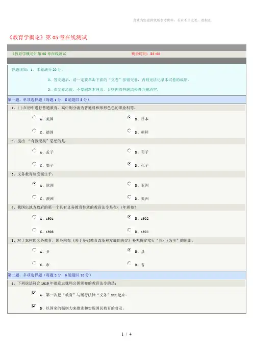 教育学概论》第05章在线测试及答案