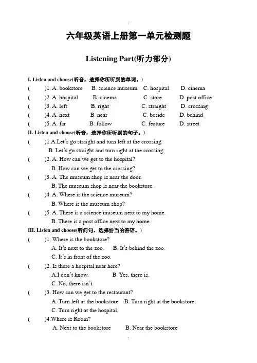 人教pep版六年级英语上册第一单元测试卷(含听力材料)