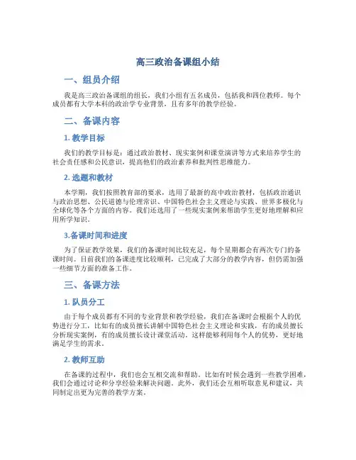 高三政治备课组小结