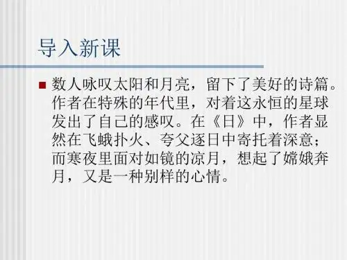 【最新】人教版八年级下册语文同步课件：第二单元第8课《短文两篇》(共40张PPT)