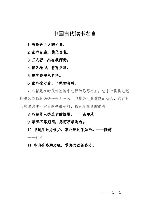 中国古代读书名言