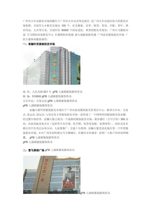 广州火车站周边服装批发市场