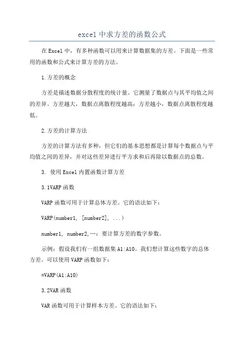 excel中求方差的函数公式