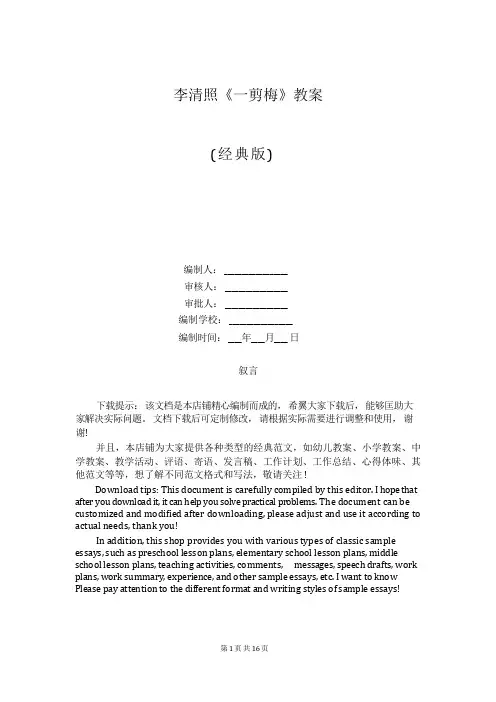 李清照《一剪梅》教案
