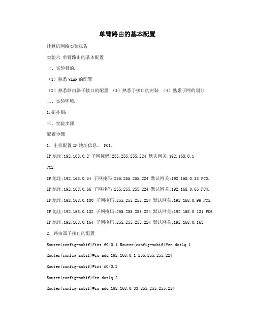 单臂路由的基本配置