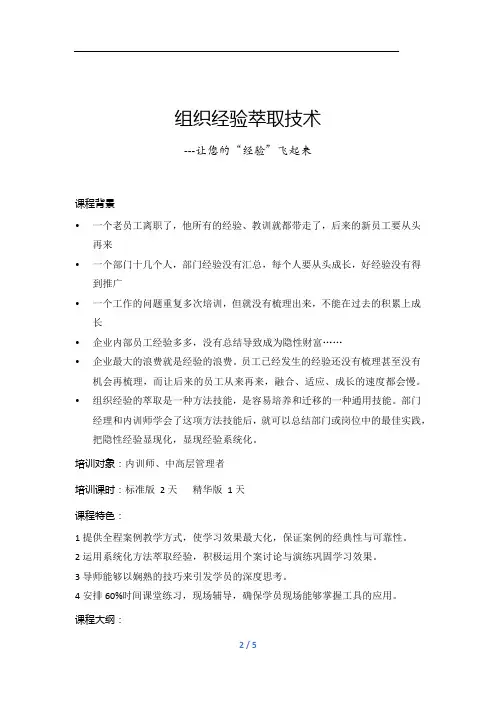 组织经验萃取技术-课纲