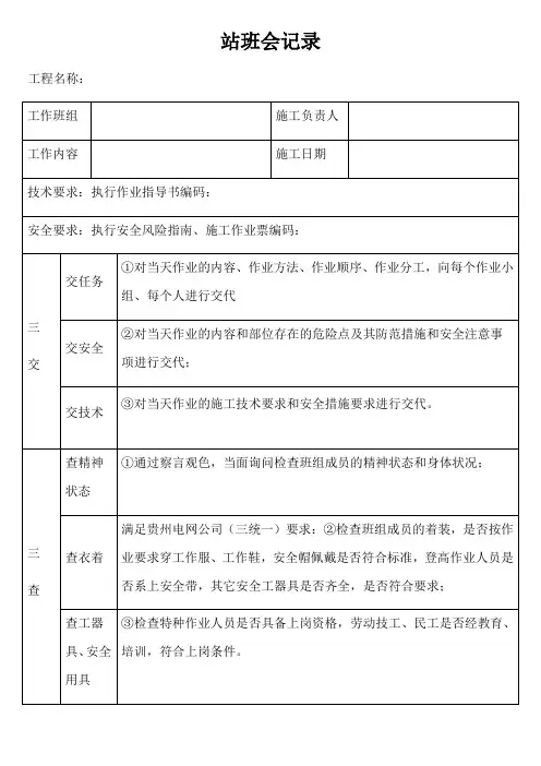 站班会记录模版