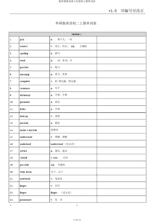 新外研版英语八年级的上册单词表