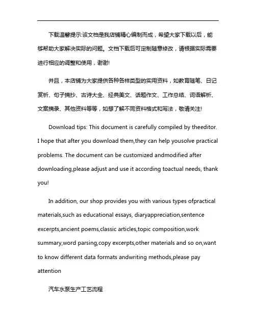 汽车水泵生产工艺流程