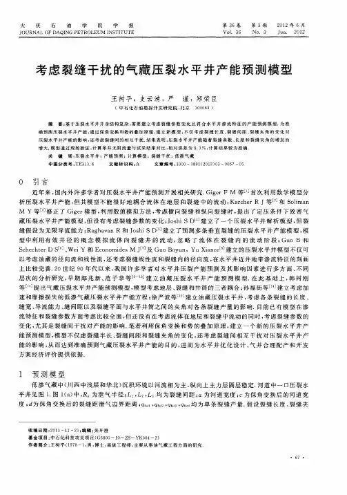 考虑裂缝干扰的气藏压裂水平井产能预测模型