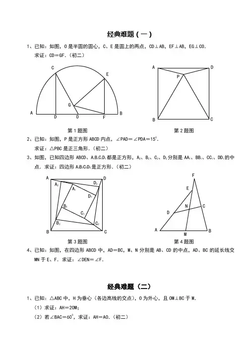 初中数学经典几何难题与答案解析