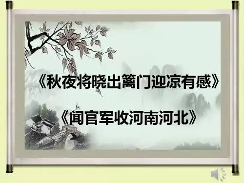 第9课《古诗三首》课件-部编版语文五年级下册