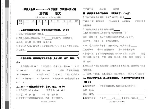 部编人教版2022--2023学年度第一学期三年级语文期末测试卷及答案(含四套题)