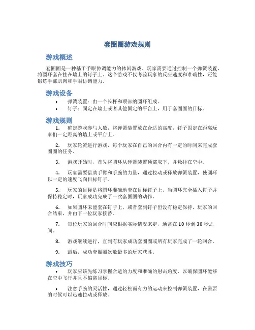 套圈圈游戏规则