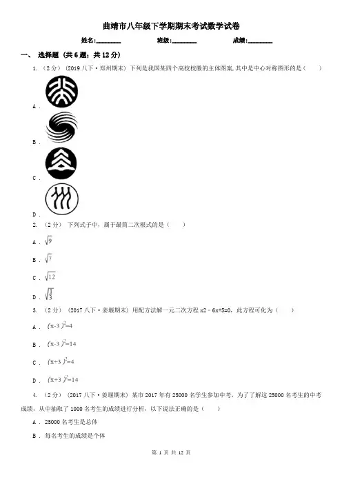 曲靖市八年级下学期期末考试数学试卷    