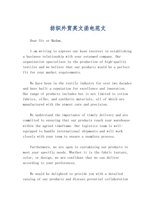 纺织外贸英文函电范文