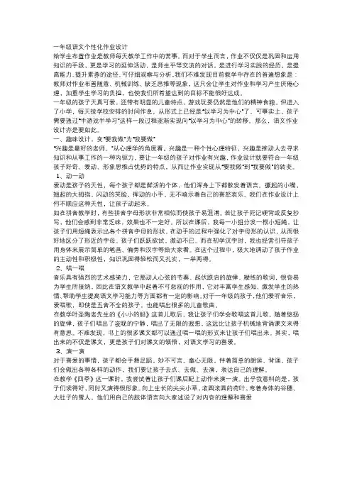 一年级语文项目化作业