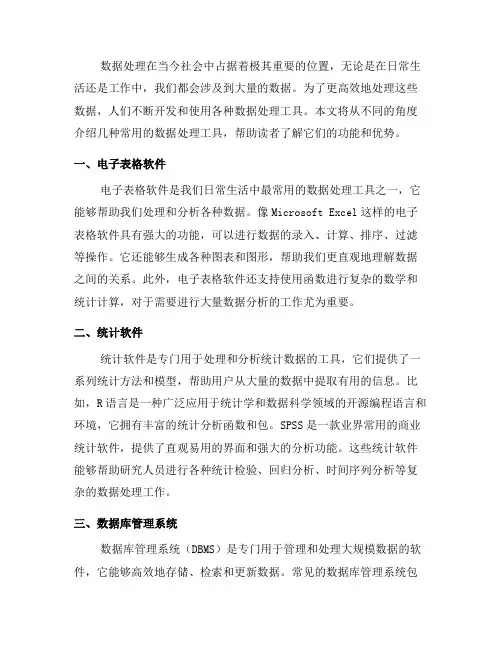 数据处理常用工具介绍(三)