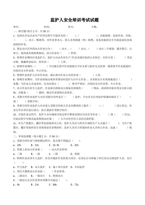 监护人安全培训考试试题