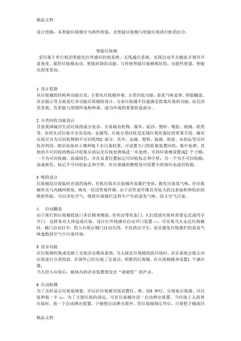 智能垃圾桶方案设计讲课教案