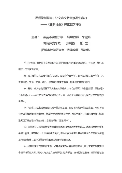语文专家评课《曹刿论战》
