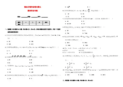 (衡水金卷)2016届高考数学二轮复习 九 数列作业专练3 文