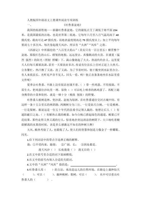 最新人教版小学四年级语文上册课外阅读专项试题及答案