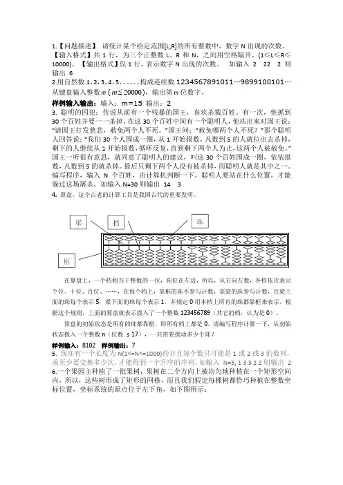 2014noip复赛模拟练习1