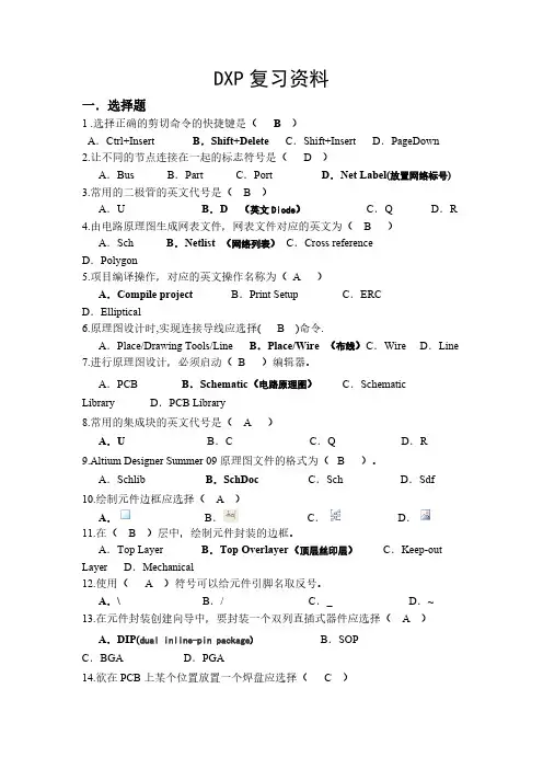 DXP复习资料(有答案版)-推荐下载