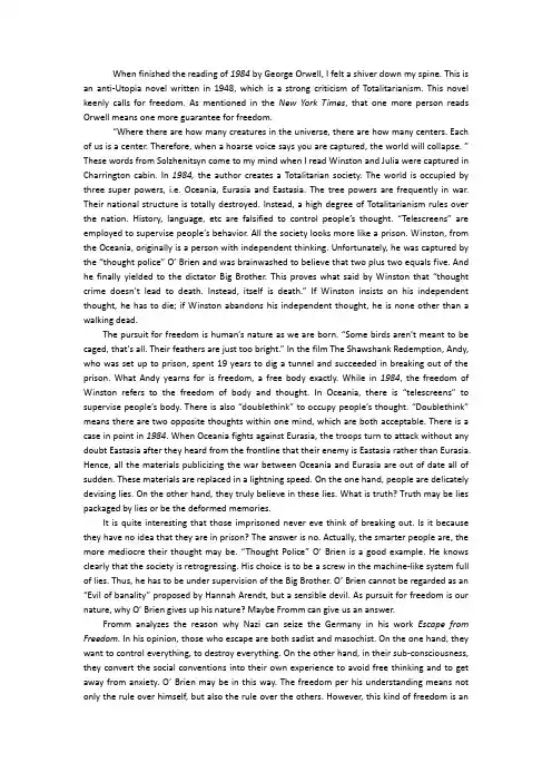 小说《1984》英文赏析
