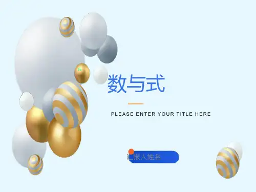 初中数学知识点总结PPT