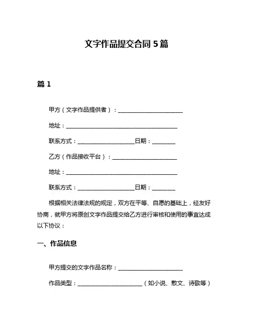 文字作品提交合同5篇