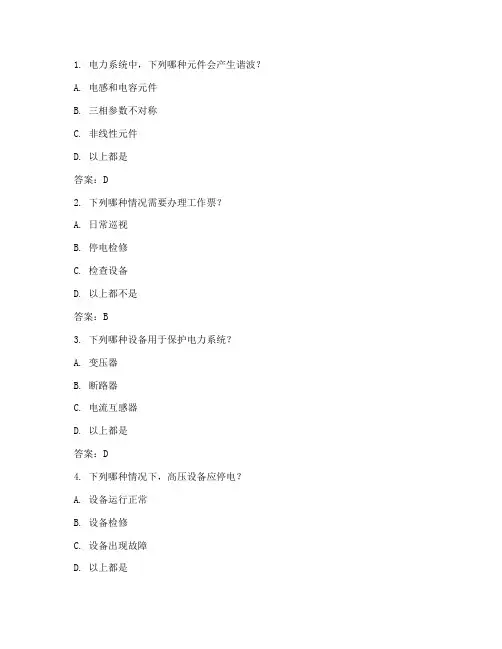 高压电工证考试试题「附答案」
