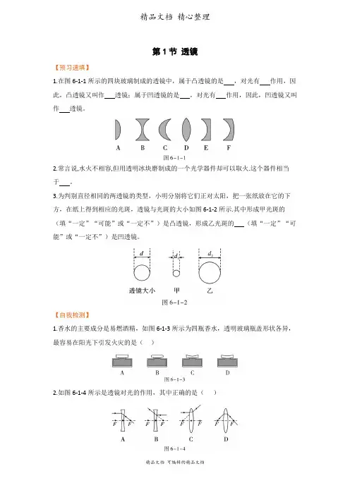 新北师大版八年级下册初中物理全册课前预习题单