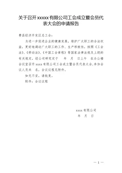 工会成立流程模版(简化)