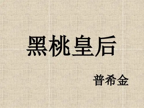 《黑桃皇后》小说鉴赏