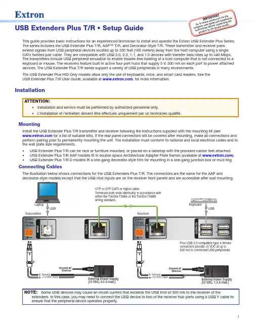 易拓 USB 延长器 Plus T R 设置指南说明书