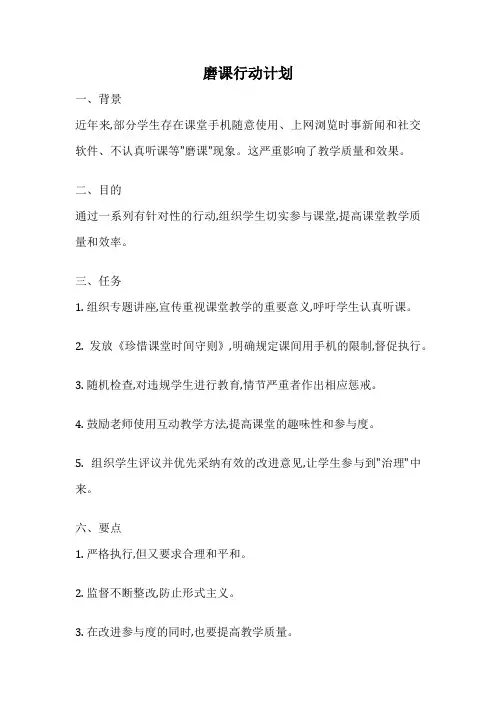 磨课行动计划