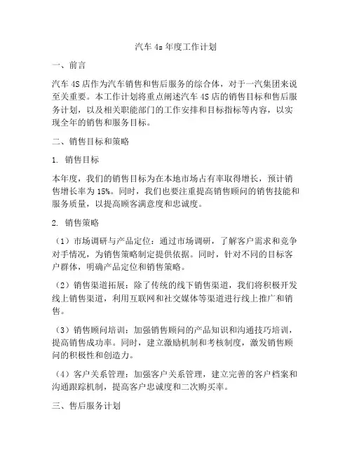 汽车4s年度工作计划