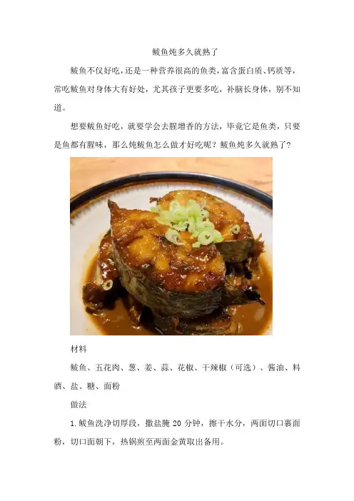 鲅鱼炖多久就熟了