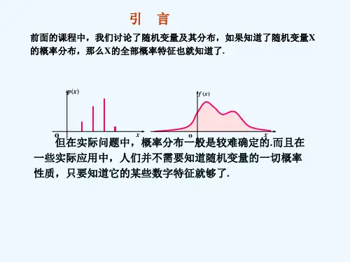 3-1 数学期望11111111111#