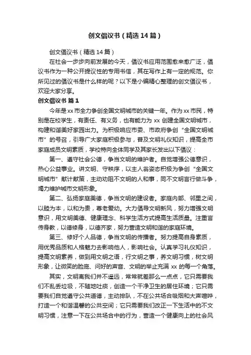 创文倡议书（精选14篇）