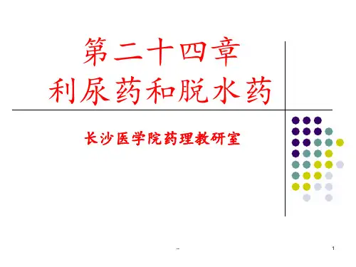利尿药本PPT课件