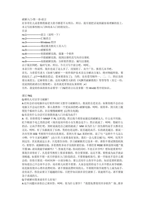 软件破解步骤