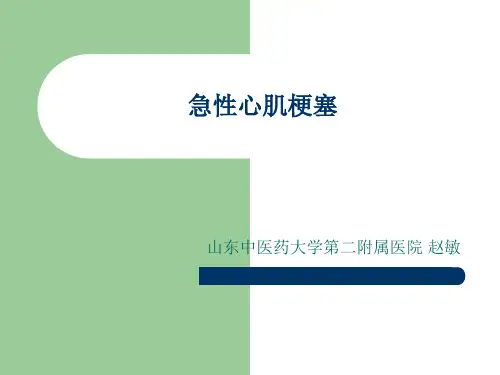 急性心肌梗塞