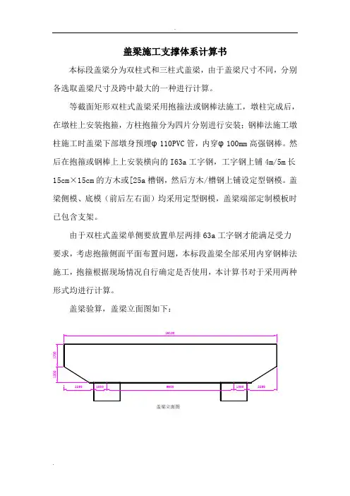 盖梁施工支撑体系计算