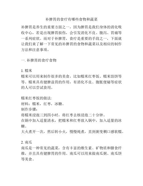 补脾胃的食疗有哪些食物和蔬菜